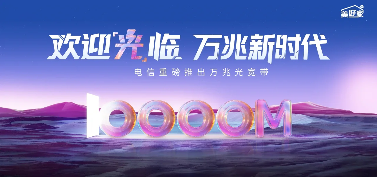 中国电信 南丹县电信宽带 宽带套餐